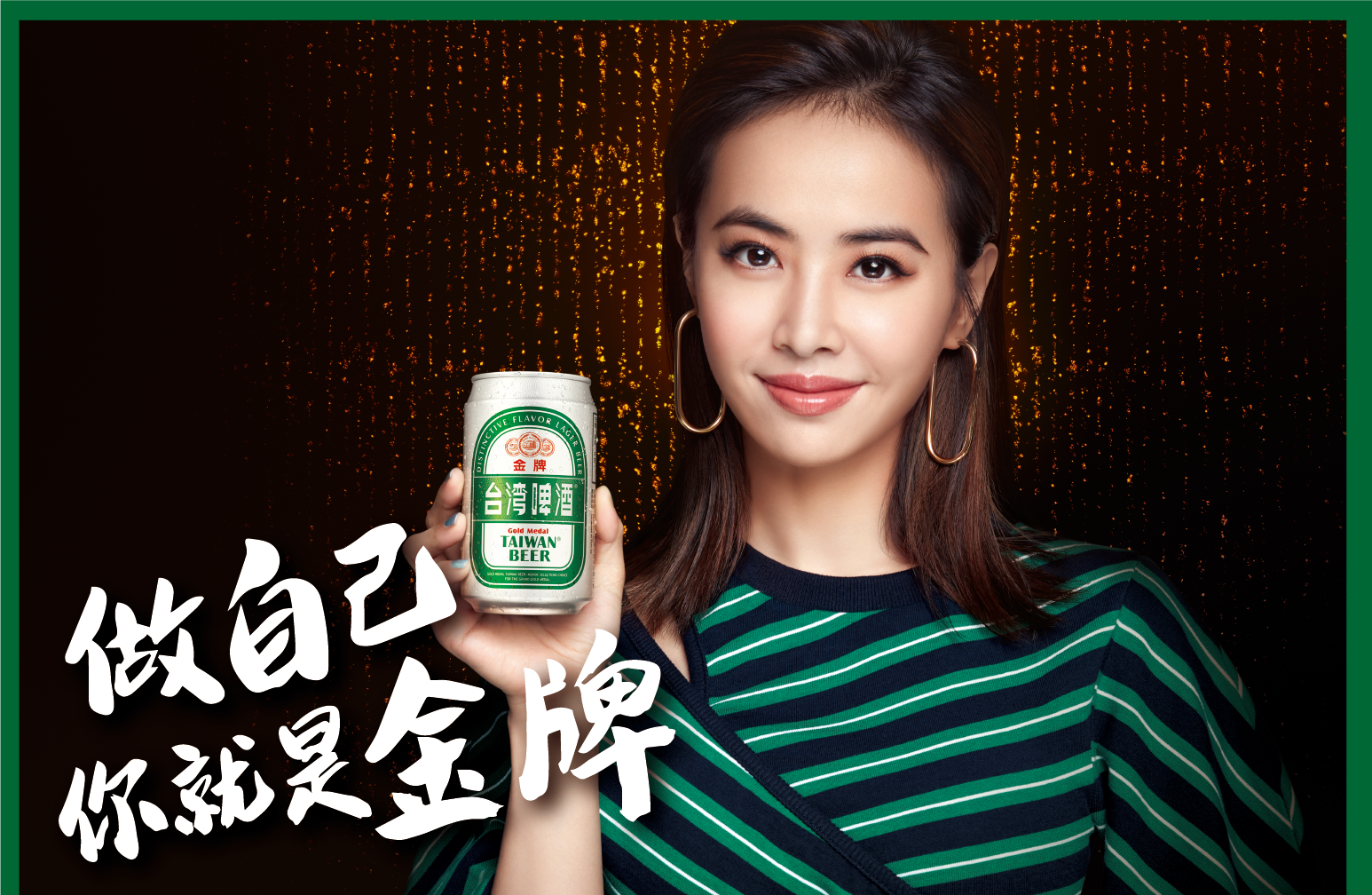 做自己,你就是金牌!