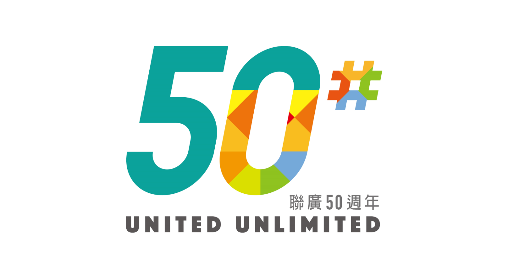 迎接50週年慶,聯廣發表紀念ICON
